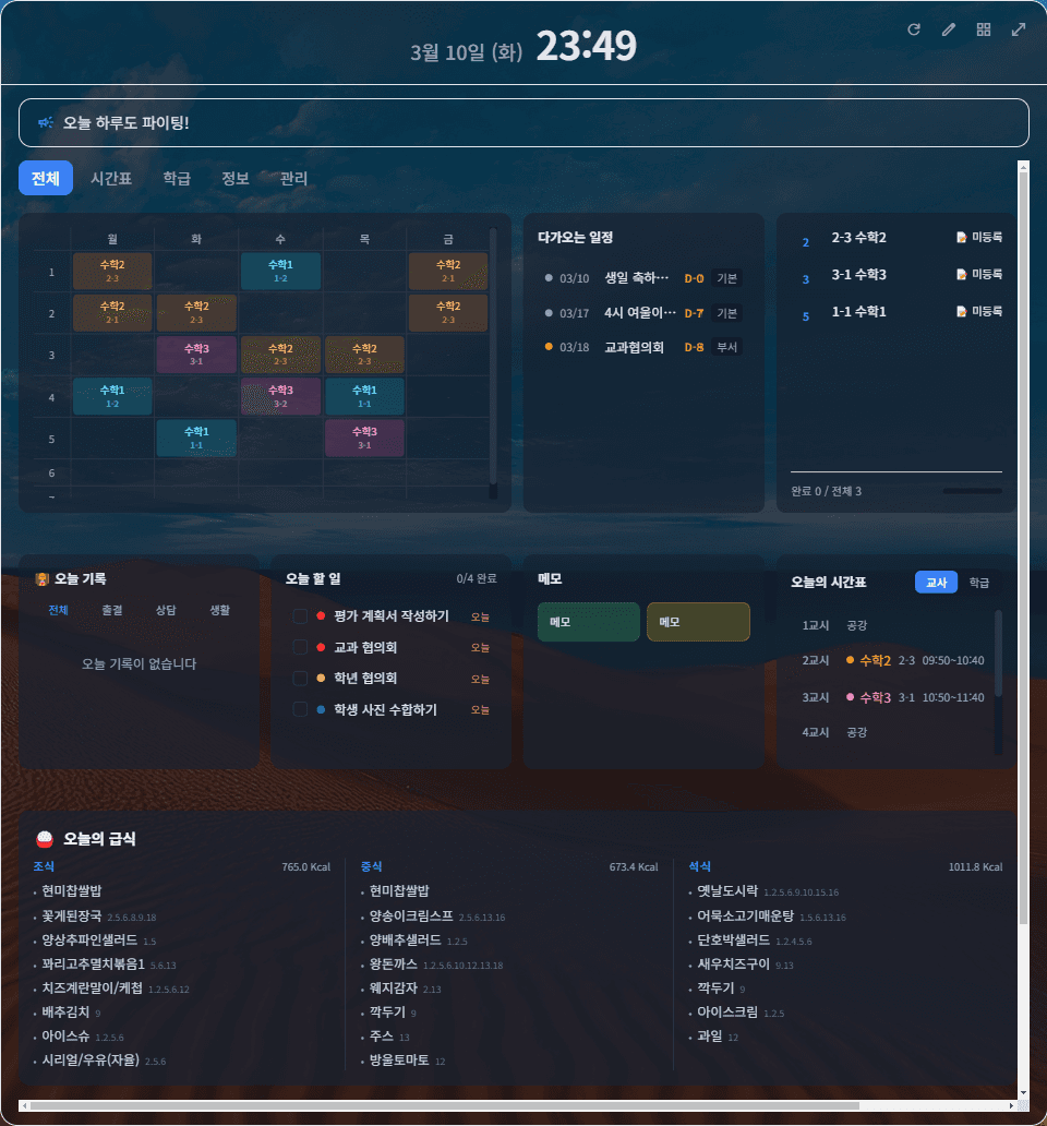 쌤핀 위젯 모드 - 데스크톱 위에 띄운 대시보드