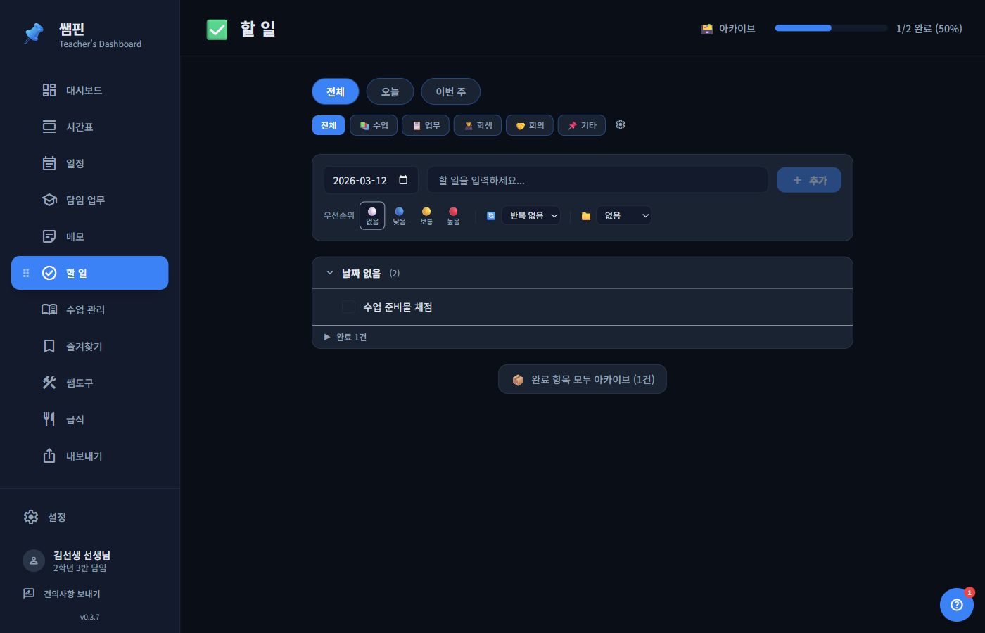 쌤핀 할 일 화면
